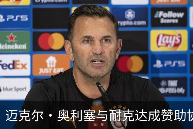 迈克尔·奥利塞与耐克达成赞助协议，开启新篇章